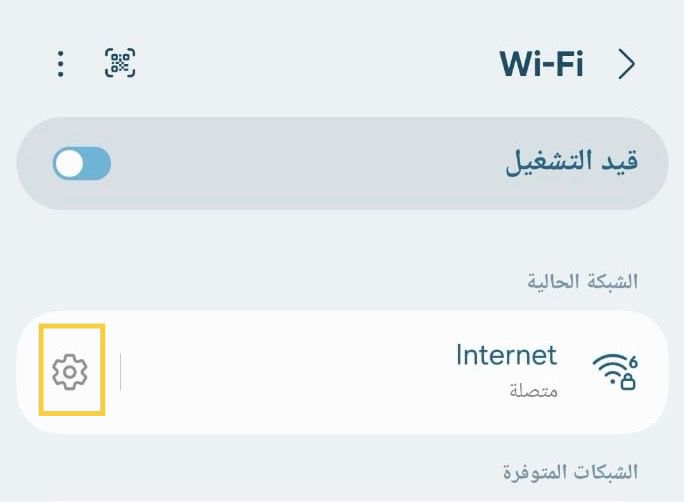 إعدادات الواي فاي في Android