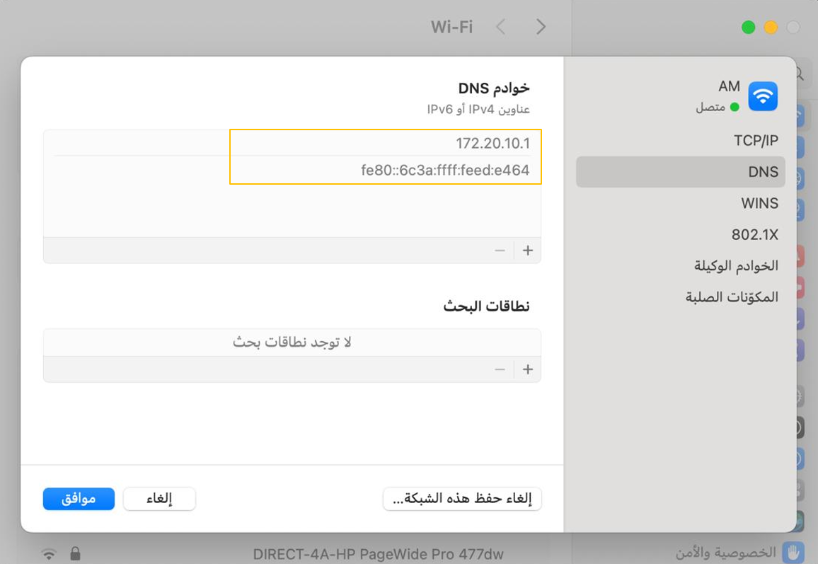 اختيار الـDNS