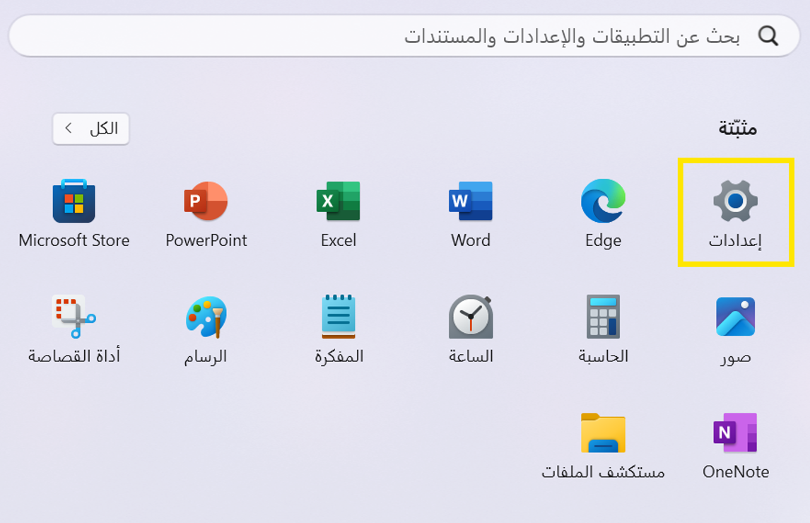 فتح الإعدادات